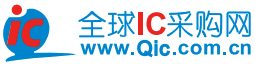全球IC采购网-全球领先的ic电子元器件采购交易平台
